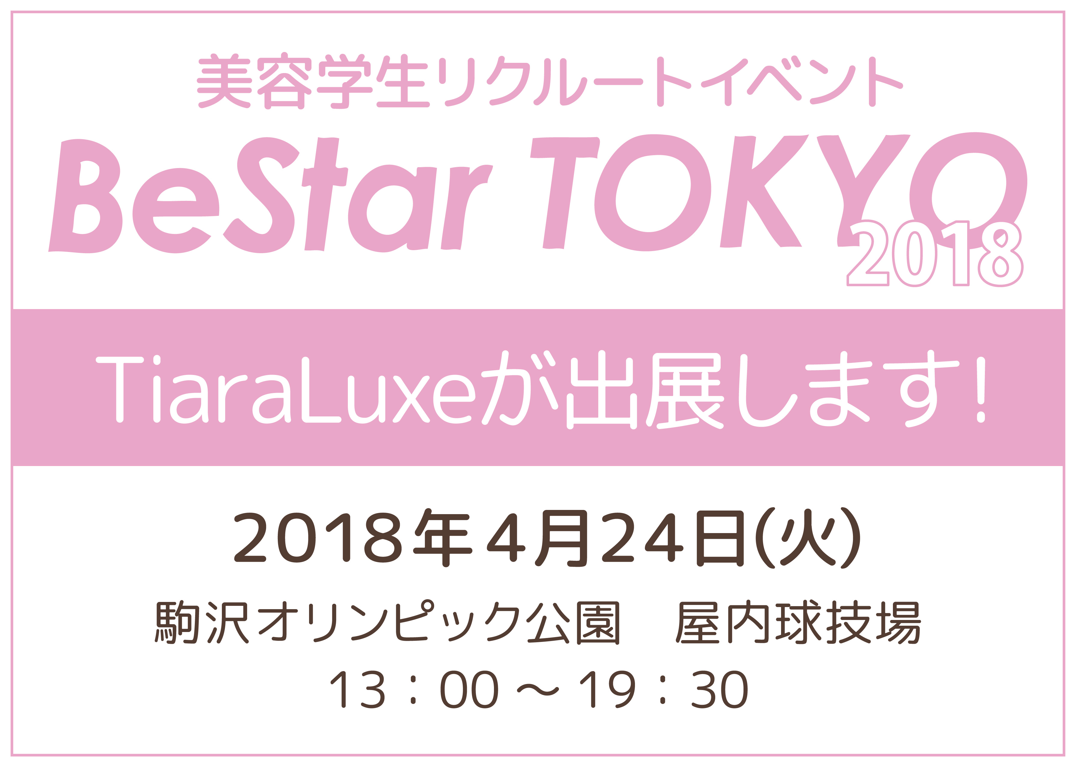 Be Star TOKYO 2018出店告知