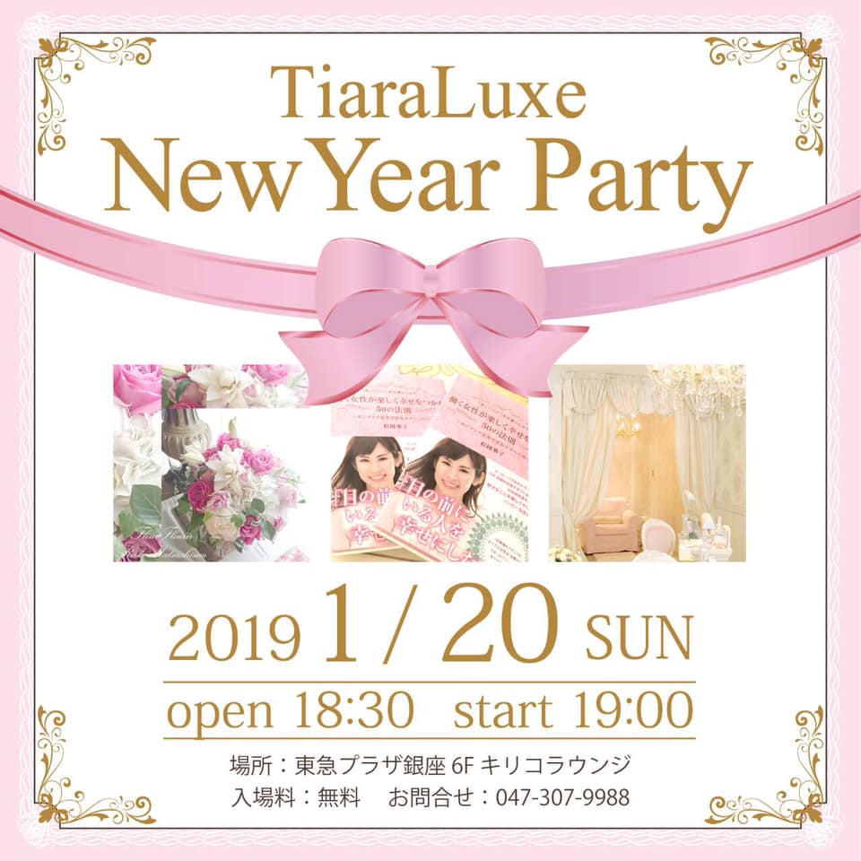 ティアラリュクス New Year Party 1/20 sun 19:00~